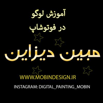 آموزش لوگوتایپ فارسی طلایی