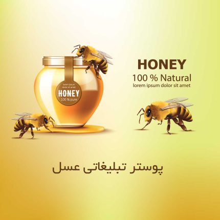 وکتور طرح لایه باز پوستر تبلیغاتی عسل با کیفیت