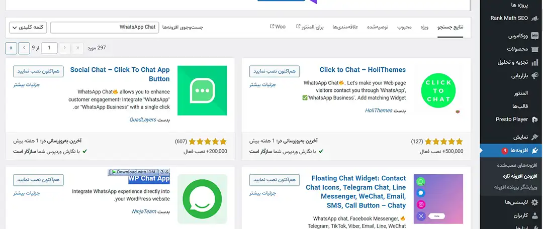 افزونه واتساپ